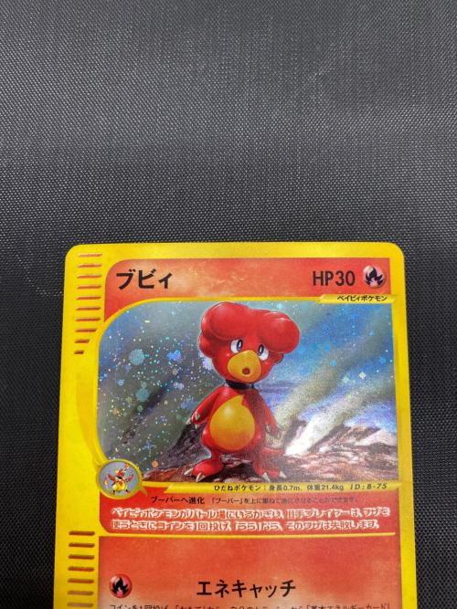 ポケモンカード ブビィ 107/128｜トレファクONLINE