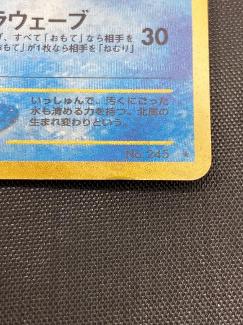 ポケモンカード スイクン No.245