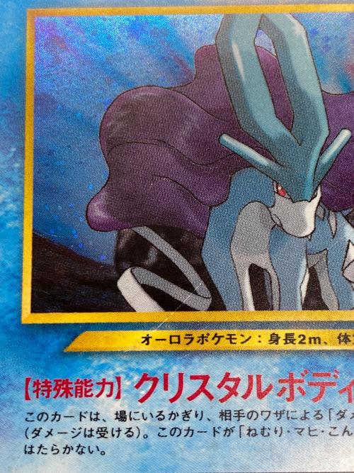 スイクン ポケモンカード No. 245 ポケモンカード スイクン No.245｜トレファクONLINE