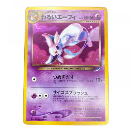 ポケモンカード わるいエーフィ No.196｜トレファクONLINE