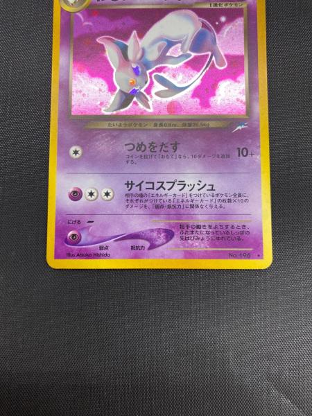 ポケモンカード わるいエーフィ No.196｜トレファクONLINE