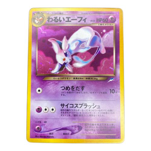 ポケモンカード わるいエーフィ  No.196