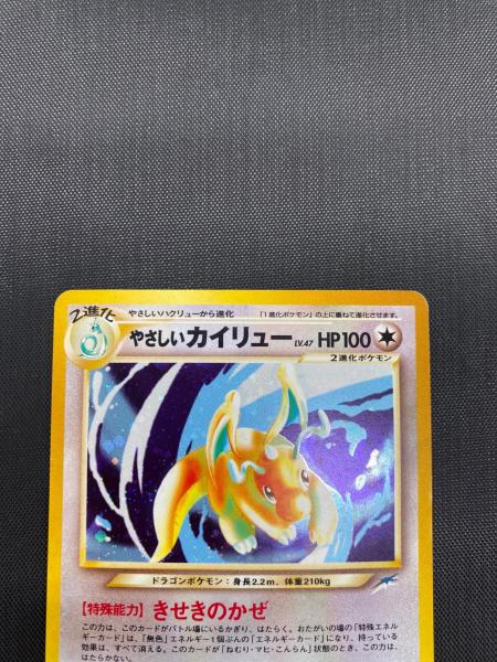 ポケモンカード やさしいカイリューLv.47 No.149｜トレファクONLINE