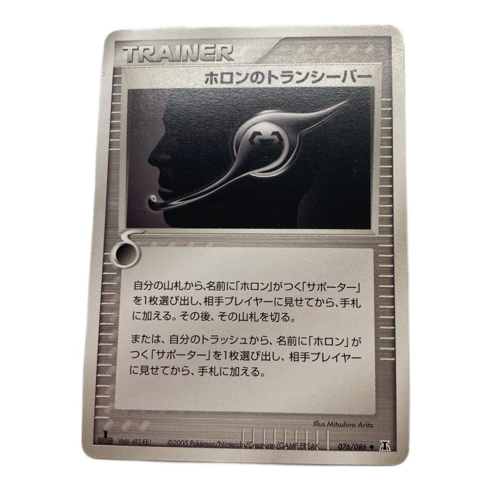 ホロンのトランシーバー 076/086 1ED ポケモンカード｜トレファクONLINE