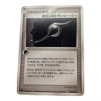 ホロンのトランシーバー  076/086 1ED　ポケモンカード