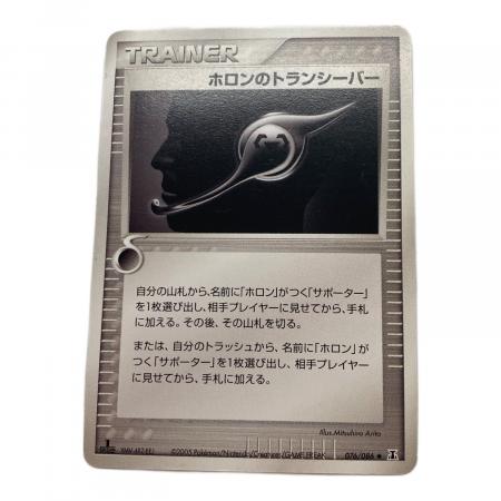 ホロンのトランシーバー ポケモンカード 076/086 1ED｜トレファクONLINE