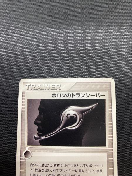 ホロンのトランシーバー ポケモンカード 076/086 1ED｜トレファクONLINE