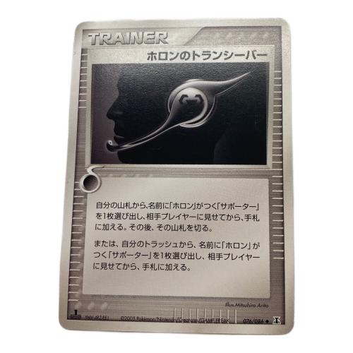 ホロンのトランシーバー  076/086 1ED　ポケモンカード