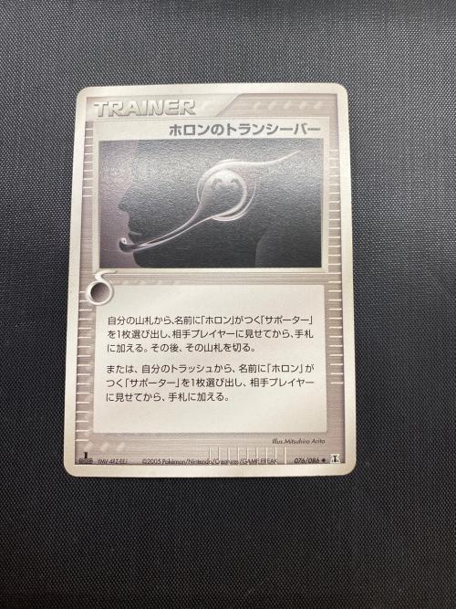 ホロンのトランシーバー ポケモンカード 076/086 1ED｜トレファクONLINE