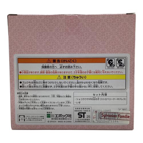 EPOCH (エポック) ハッピーバースデーフレアストロベリーケーキドレス シルバニアファミリー