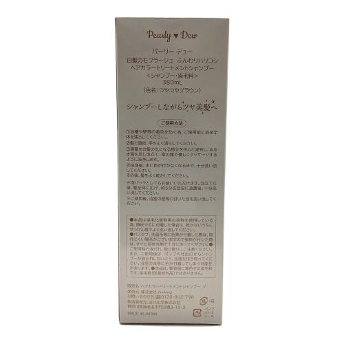 Pearly Dew ジヘアカラートリートメントシャンプー