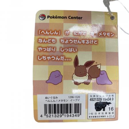 へんしんメタモン イーブイ｜トレファクONLINE