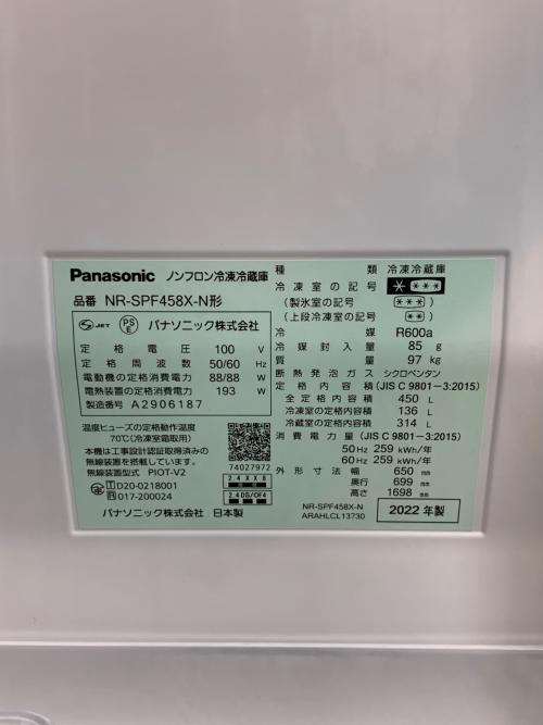 Panasonic (パナソニック) 6ドア冷蔵庫 NR-SPF458X-N 2022年製 450L