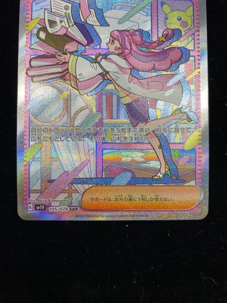 ポケモンカード ミモザ 105/078 SAR｜トレファクONLINE
