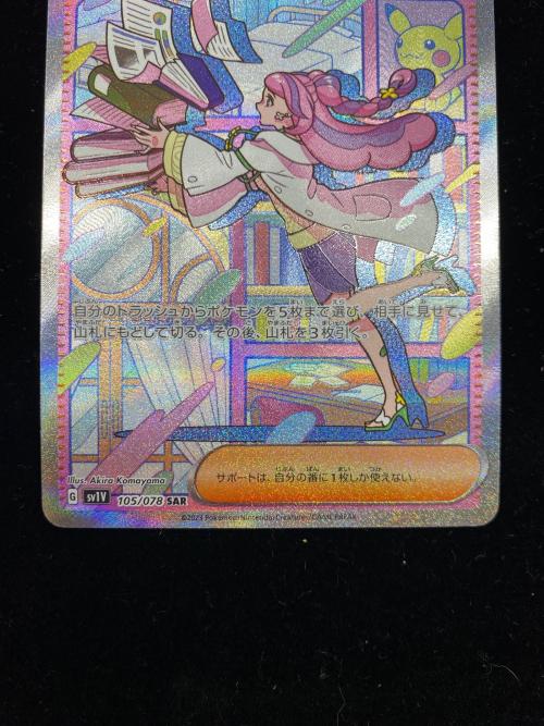 ポケモンカード ミモザ 105/078 SAR