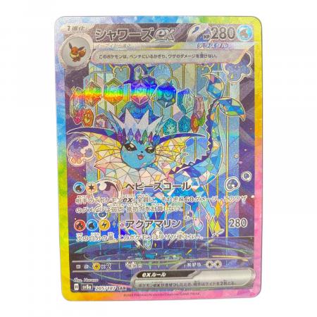 ポケモンカード シャワーズex 205/187 SAR｜トレファクONLINE