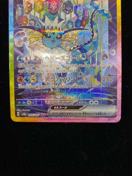 ポケモンカード シャワーズex 205/187 SAR｜トレファクONLINE