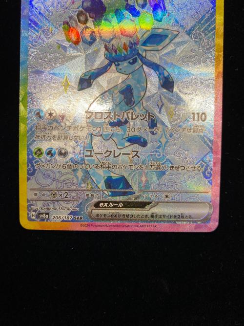 ポケモンカード グレイシアex 206/187 SAR｜トレファクONLINE