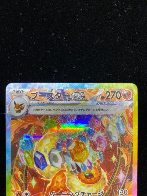 ポケモンカード ブースターex 202/187 SAR