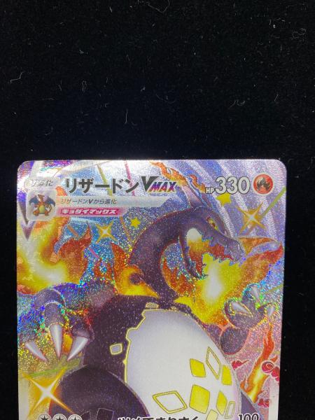 ポケモンカード リザードンVMAX 308/190 SSR｜トレファクONLINE