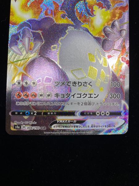 ポケモンカード リザードンVMAX 308/190 SSR｜トレファクONLINE