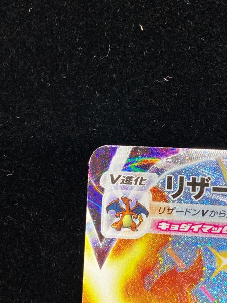 ポケモンカード リザードンVMAX 308/190 SSR｜トレファクONLINE