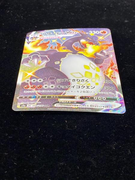ポケモンカード リザードンVMAX 308/190 SSR｜トレファクONLINE