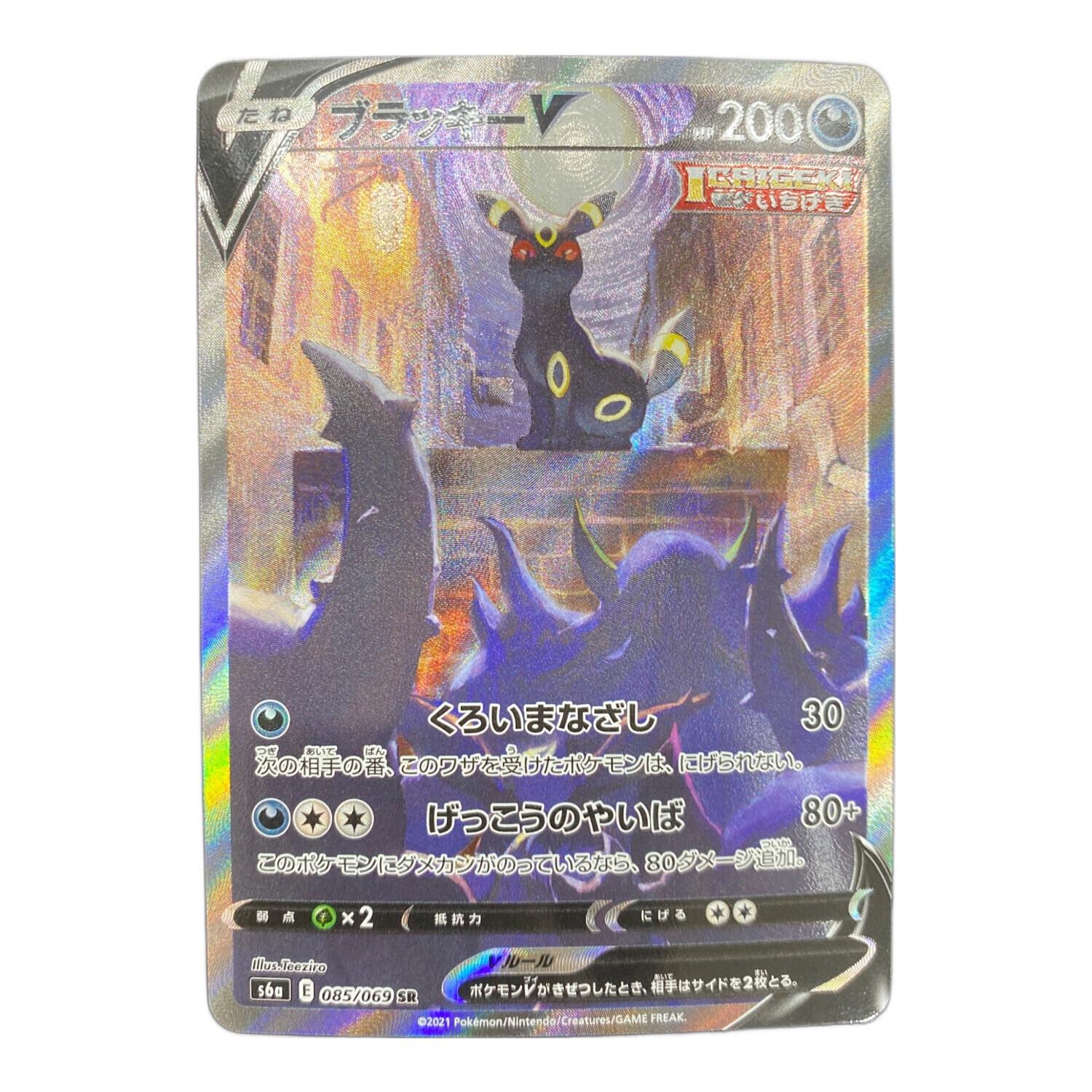 ポケモンカード ブラッキーV 085/069 SR｜トレファクONLINE
