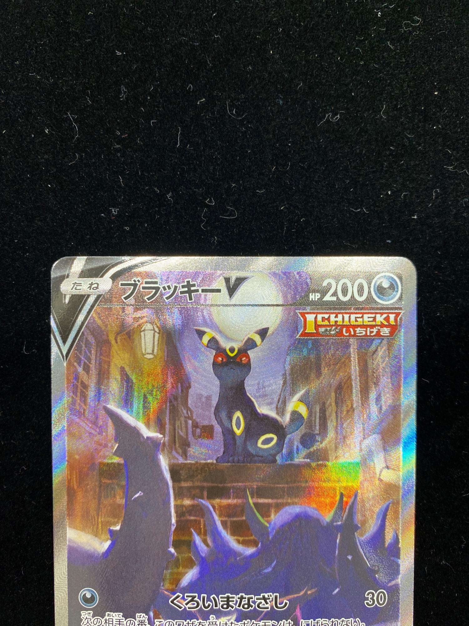 ポケモンカード ブラッキーV 085/069 SR｜トレファクONLINE