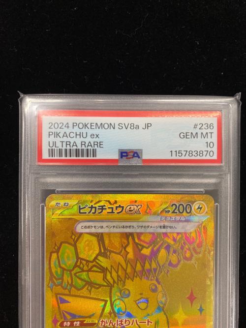 ピカチュウex ポケモンカード  236/187 UR PSA10