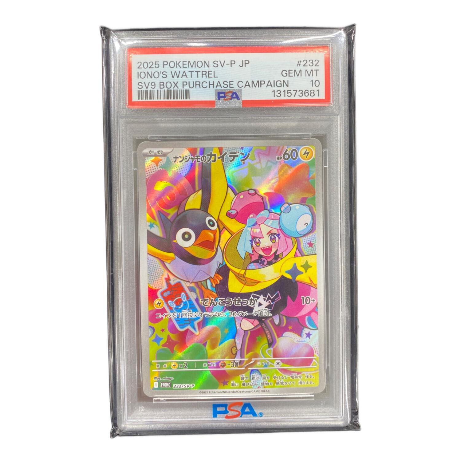 ナンジャモのカイデン ポケモンカード 232/SV-P PROMO PSA10
