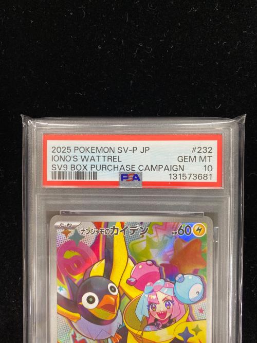 ナンジャモのカイデン ポケモンカード 232/SV-P PROMO PSA10