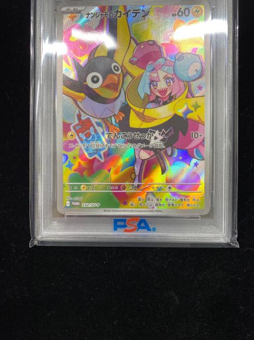 ナンジャモのカイデン ポケモンカード 232/SV-P PROMO PSA10