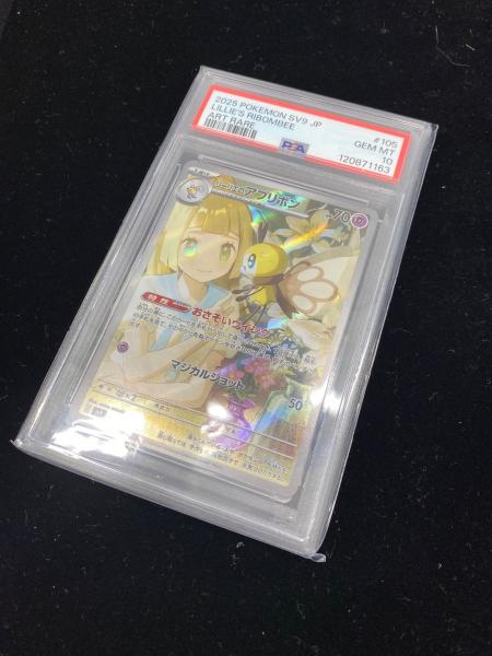 ポケモンカード リーリエのアブリボン 105/100 AR PSA10｜トレファクONLINE