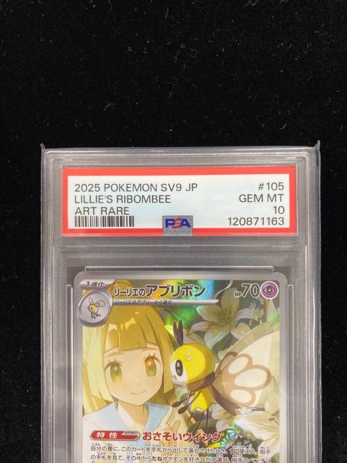 【未使用】【PSA10】ポケモンカード　リーリエのアブリボン・プロモカードパック PSA10】リーリエのアブリボン・プロモカードパックセット【未使用