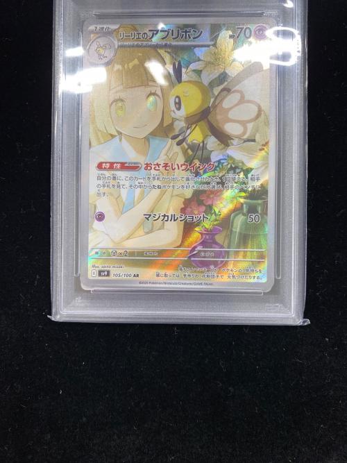 ポケモンカード リーリエのアブリボン 105/100 AR PSA10｜トレファクONLINE