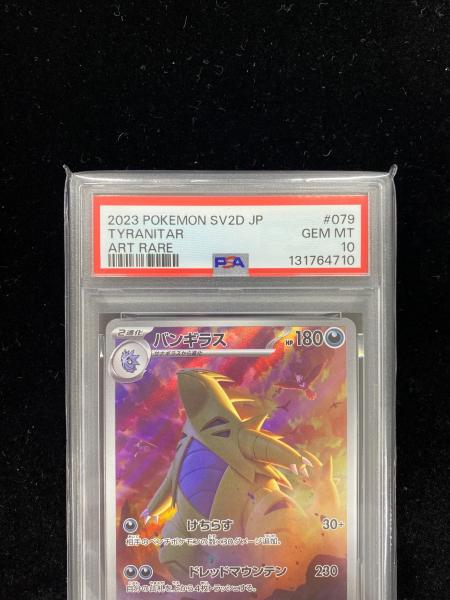 ポケモンカード バンギラス 079/071 AR PSA10｜トレファクONLINE