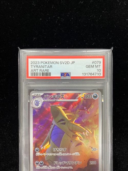 ポケモンカード バンギラス 079/071 AR PSA10