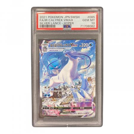ポケモンカード はくばバドレックスVMAX 085/070 HR PSA10｜トレファク