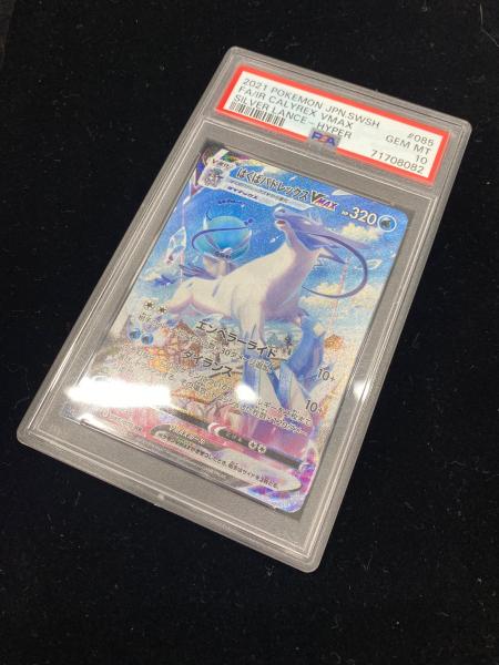 ポケモンカード はくばバドレックスVMAX 085/070 HR PSA10｜トレファク