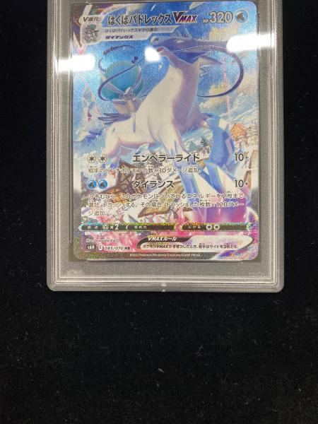 はくばバドレックスVMAX 085/070 HR ポケモンカード ポケモンカード はくばバドレックスVMAX 085/070 HR PSA10｜トレファク