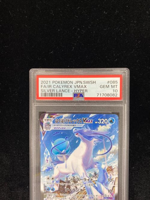 ポケモンカード はくばバドレックスVMAX 085/070 HR PSA10｜トレファク