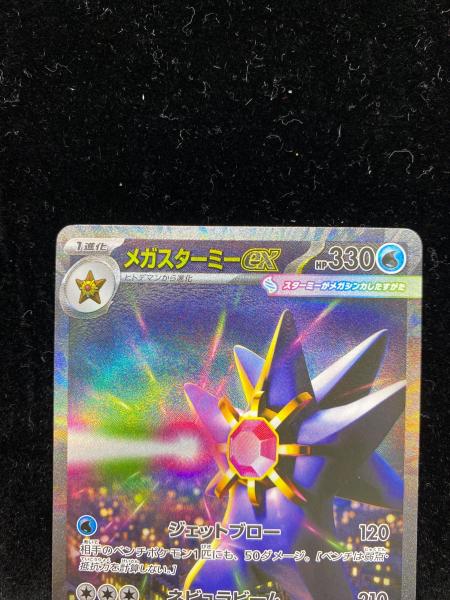 メガスターミー-GX ポケモンカード メガスターミーex - カードショップはんじょう