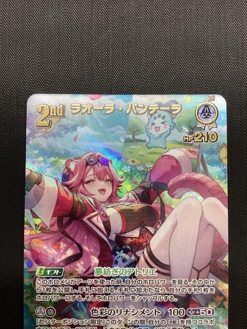 ■ホロライブ (ホロライブ) ラオーラ・パンテーラ カードゲーム hBP06-014