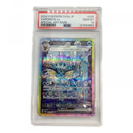 ポケモンカード　シャワーズex SAR PSA10 シャワーズex ポケモンカード 205/187 SAR PSA10｜トレファクONLINE