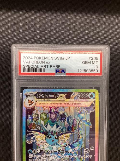 シャワーズex  ポケモンカード 205/187 SAR PSA10