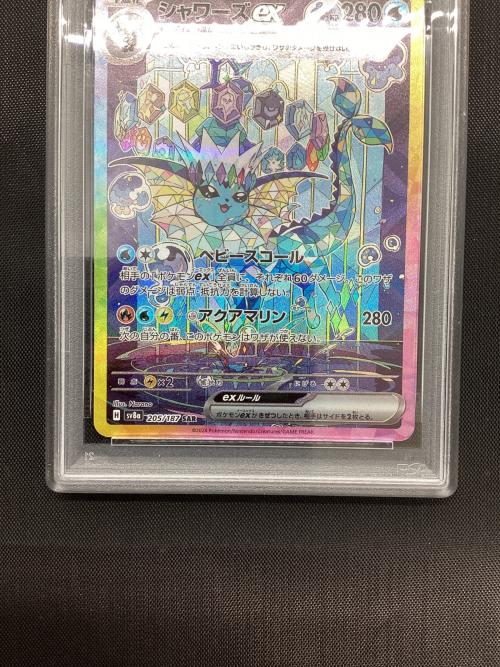シャワーズex  ポケモンカード 205/187 SAR PSA10