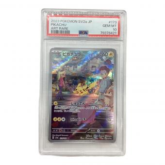 ピカチュウ  ポケモンカード 173/165  AR PSA10