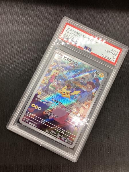 ピカチュウ ポケモンカード 173/165 AR PSA10｜トレファクONLINE