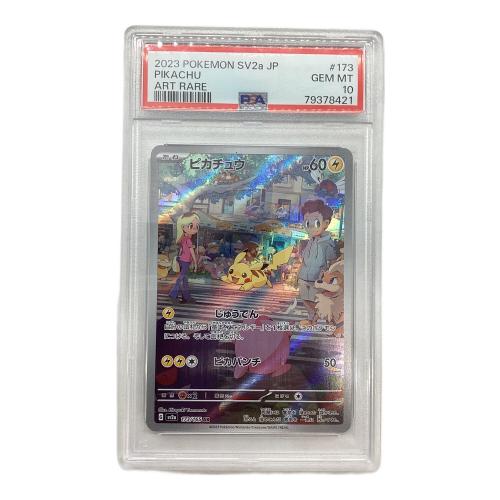 ピカチュウ  ポケモンカード 173/165  AR PSA10